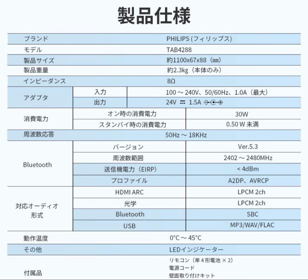 値下げ　フィリップス　サウンドバー　TAB4288/11