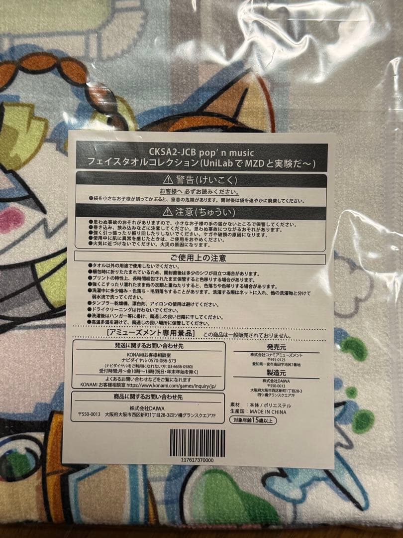 ポップンミュージック　フェイスタオル 3種セット