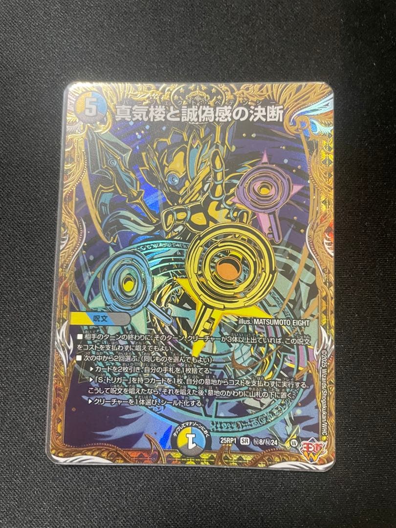 Y*u様 真気楼と試練の決断　パーフェクトペテンシー　シークレット　シク