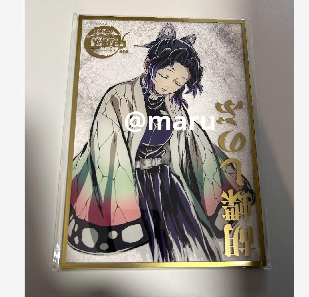 コミケ　胡蝶しのぶ　B賞　アクリル色紙　C107 鬼滅の刃　くじ