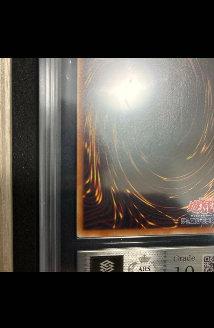 真紅眼の黒竜20thシク ARS10