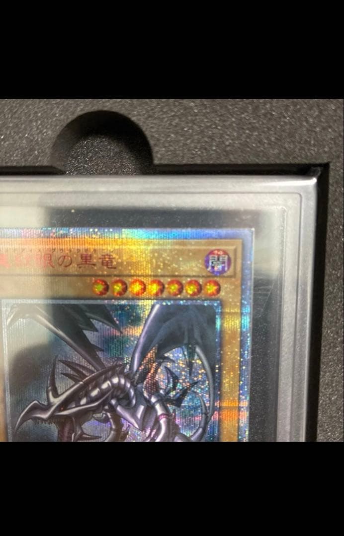 真紅眼の黒竜20thシク ARS10