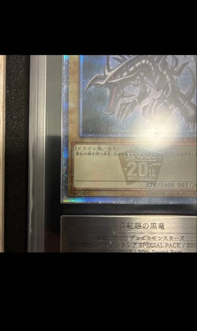 真紅眼の黒竜20thシク ARS10