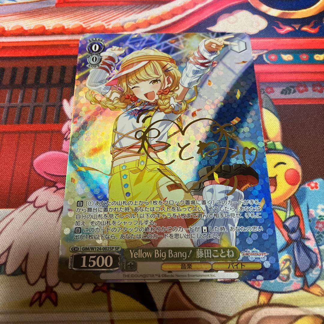 ヴァイスシュヴァルツ　Yellow Big Bang 藤田ことね　SP