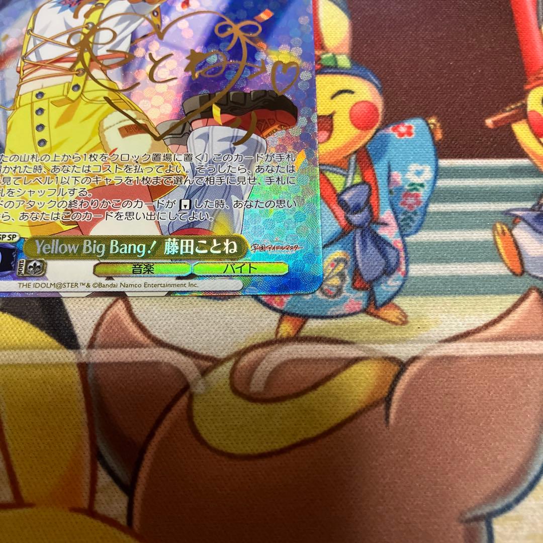 ヴァイスシュヴァルツ　Yellow Big Bang 藤田ことね　SP