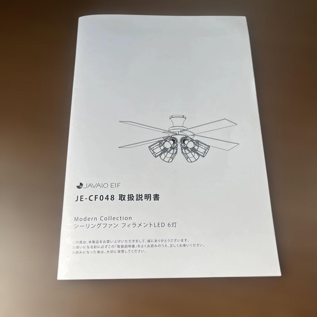 Modern Collection シーリングファン 6灯 JE-CF048