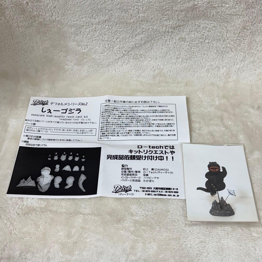 【新品】D-tech ディーテック しぇーゴジラ WF2003夏 初回限定版