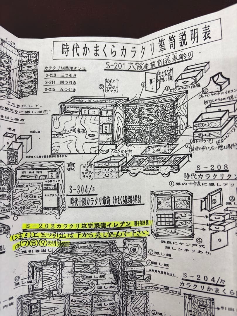 時代かまくら カラクリ箪笥 鎌倉彫 伝統的な日本の木製タンス