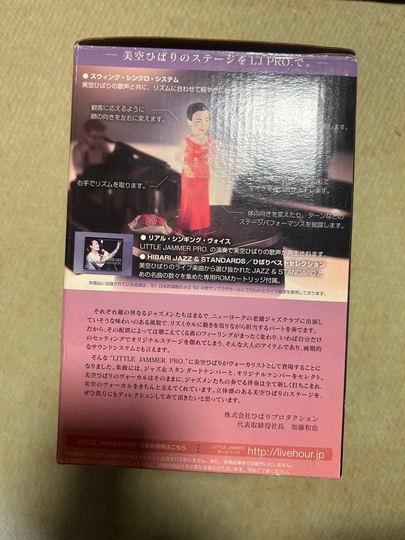 【新品未開封 】リトルジャマープロ アニバーサリーリミテッド＋美空ひばりVer