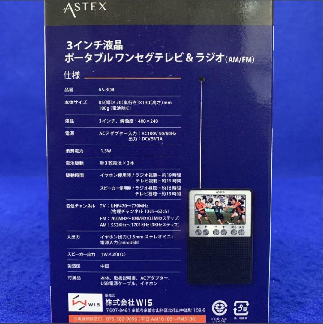 新品★3インチ液晶ポータブル ワンセグテレビ&ラジオ (AM/FM) ワイドFM