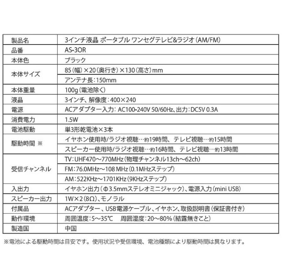 新品★3インチ液晶ポータブル ワンセグテレビ&ラジオ (AM/FM) ワイドFM