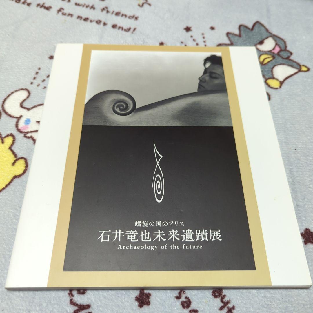 石井竜也さんコンサートパンフレット12点セット