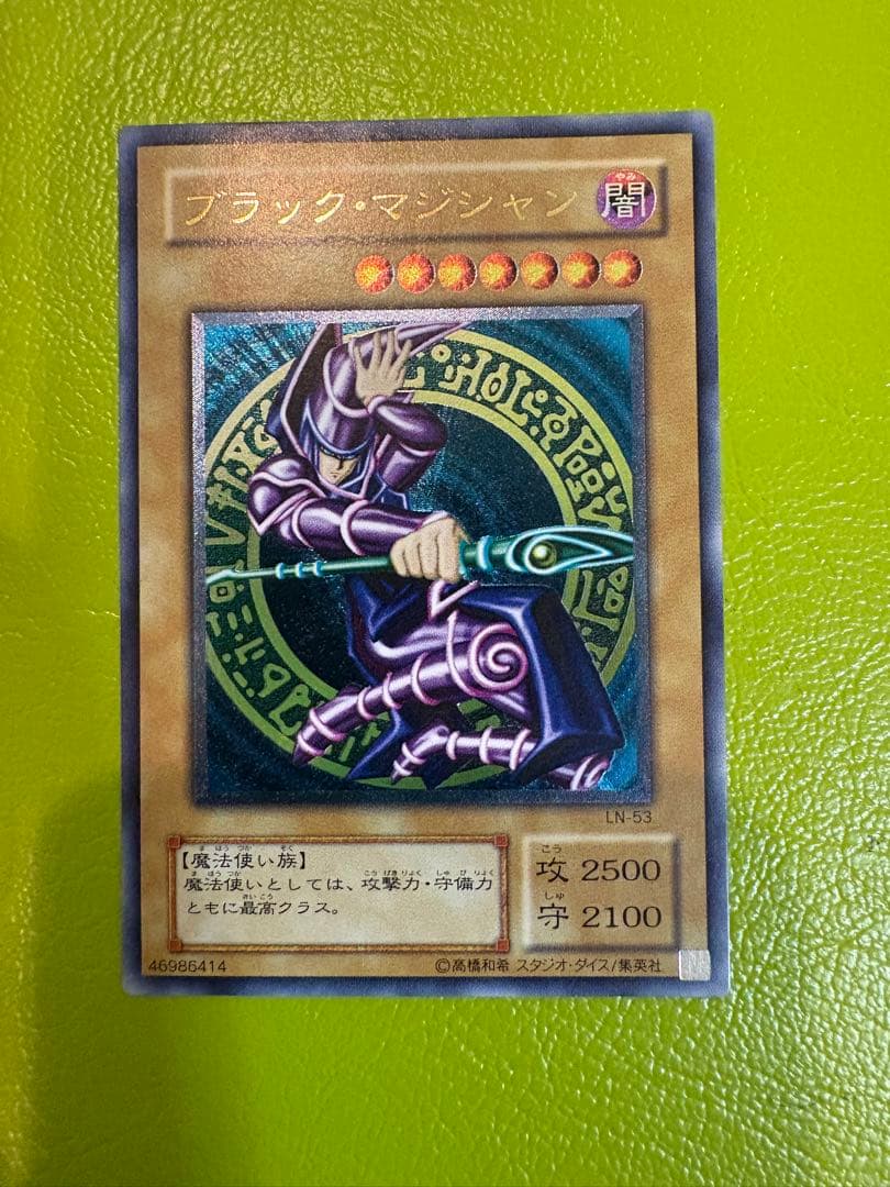 【美品】ブラック・マジシャン LN-53 レリーフ 初期遊戯王　希少品