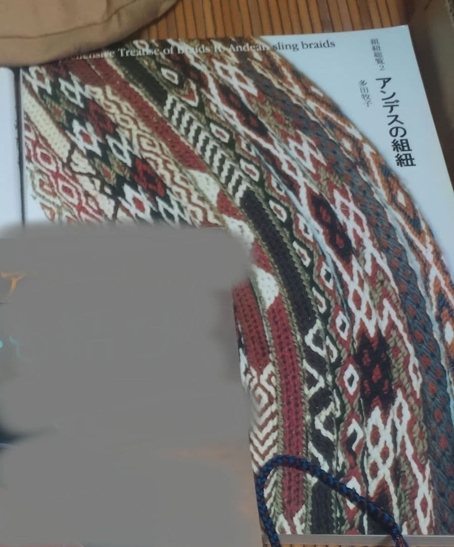 しのわ☆整理中 （組玉、教本）