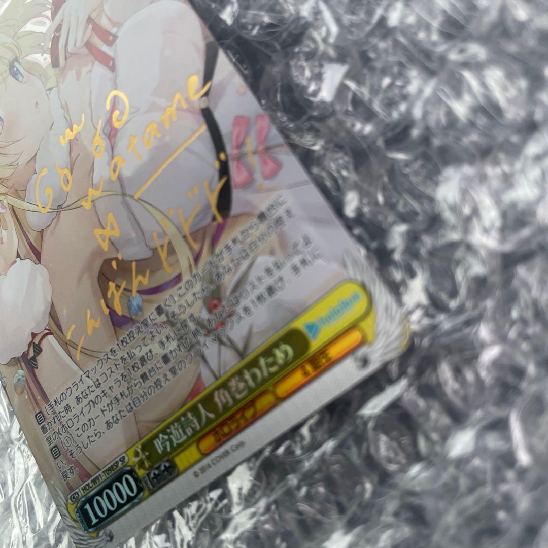 吟遊詩人 角巻わため SP 箔押しサイン入り