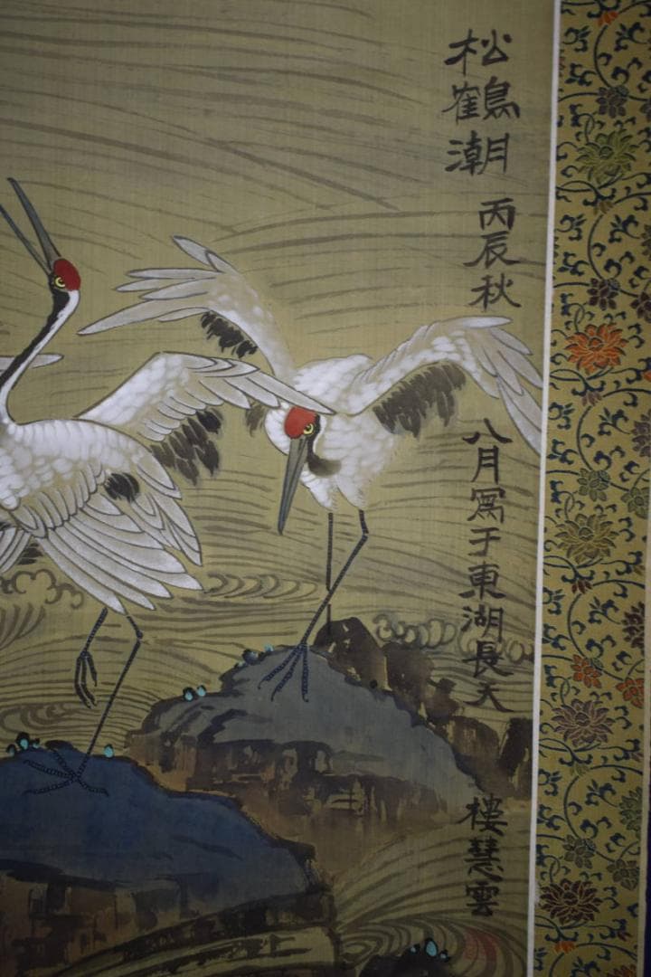 真作/慧雲/松鶴潮/鶴/潮/松/中国/布袋屋掛軸HK-83