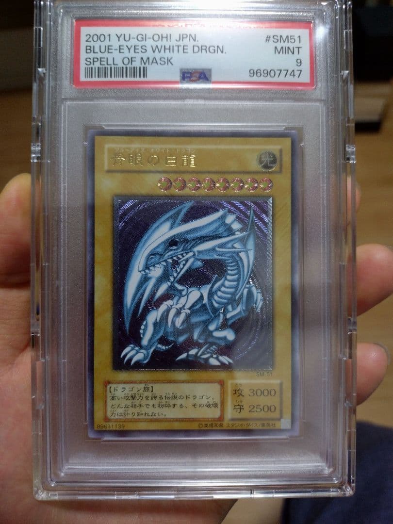 遊戯王　ブルーアイズ　青眼の白龍　レリーフ　PSA9
