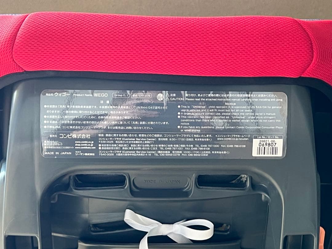 美品中古CombiコンビLYF-375チャイルドシート取付簡単日本製