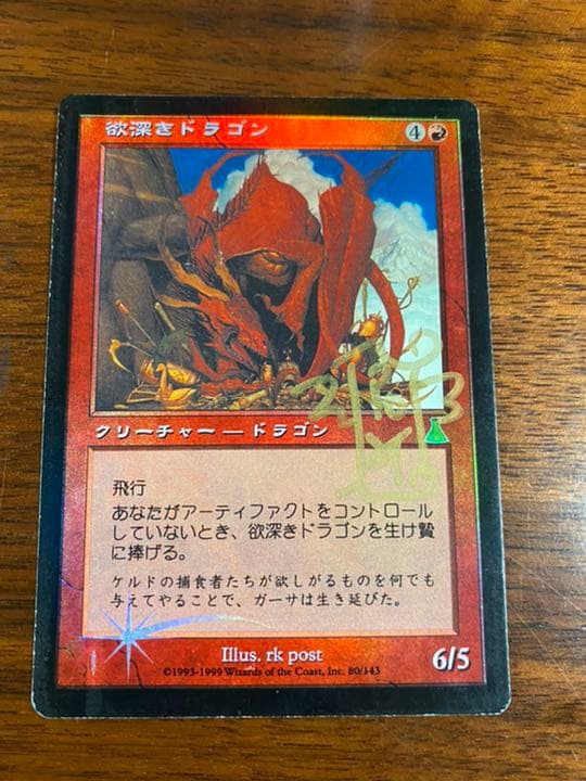 欲深きドラゴン　日本語foil サインド