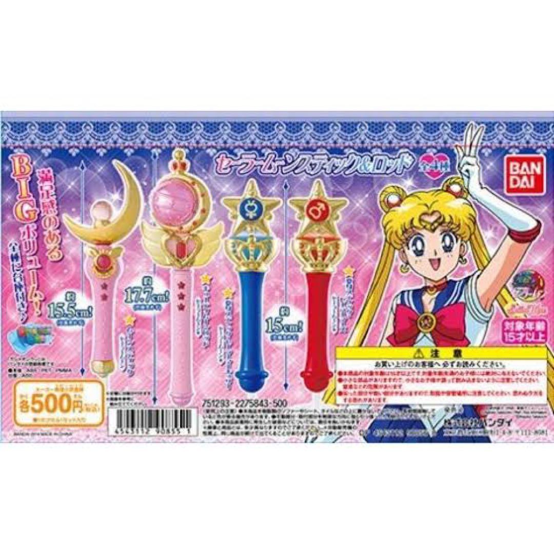セーラームーン　スティック＆ロッド　ガチャ 12本セット