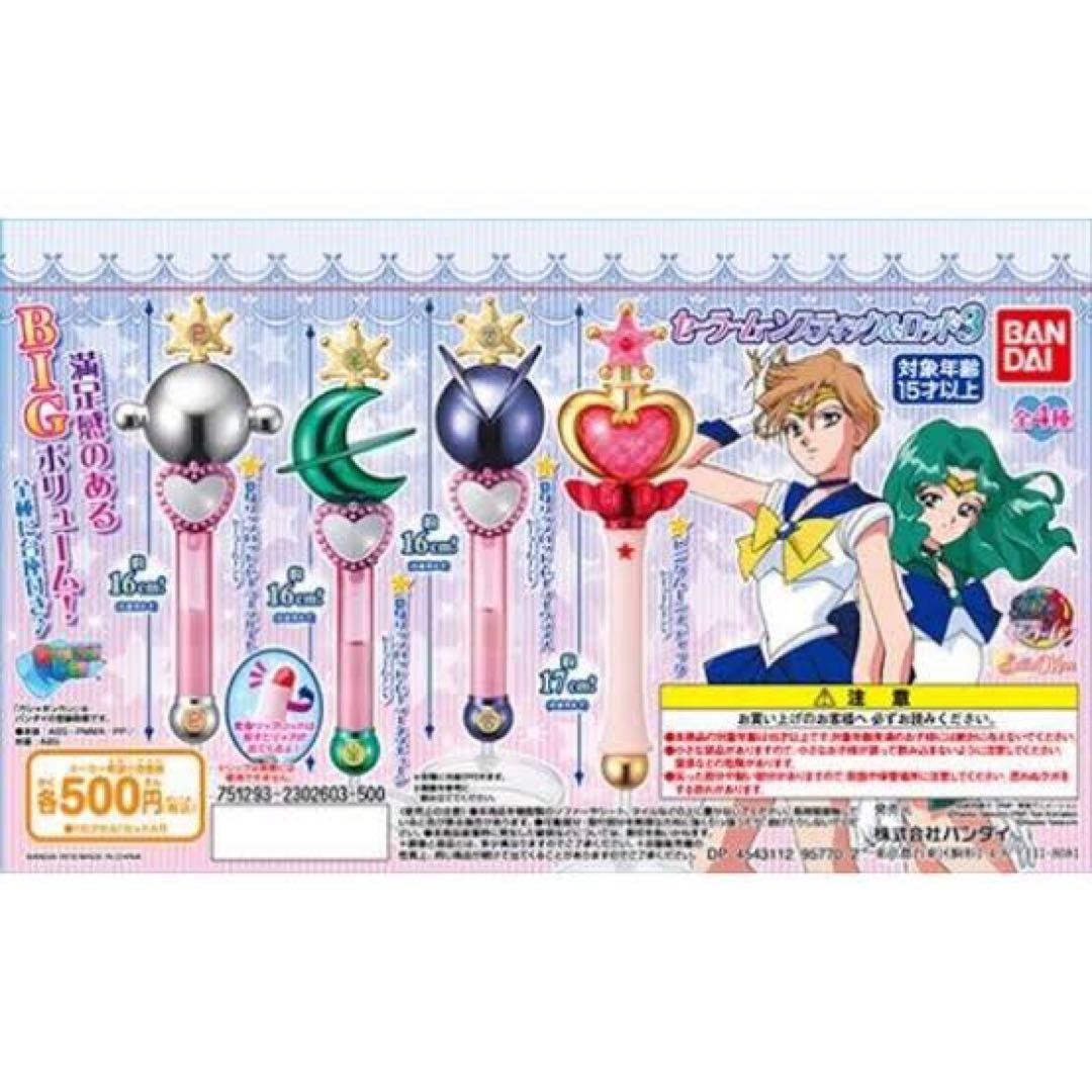 セーラームーン　スティック＆ロッド　ガチャ 12本セット