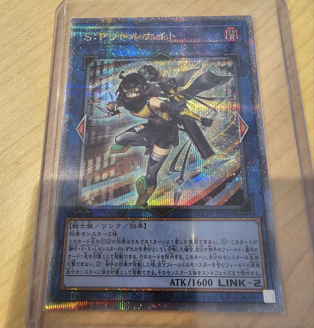 遊戯王　S:P リトルナイト　25th