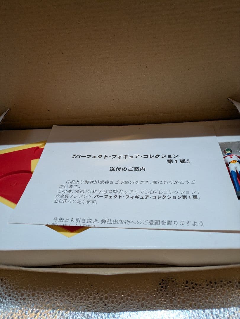 隔週刊「科学忍者隊ガッチャマンDVDコレクション」 パーフェクト フィギュア