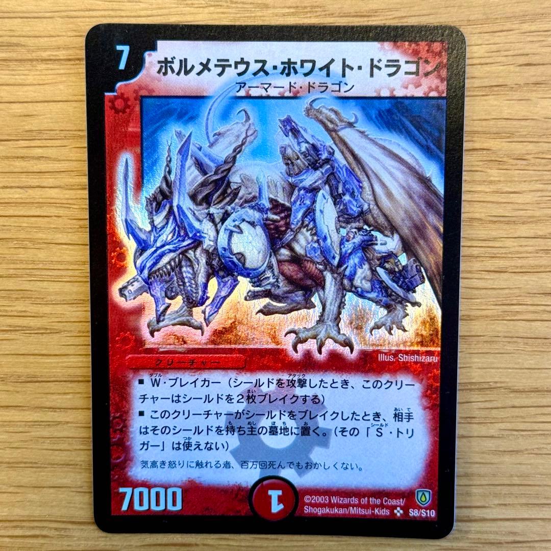 デュエルマスターズ　セット(小学生の時のもの)