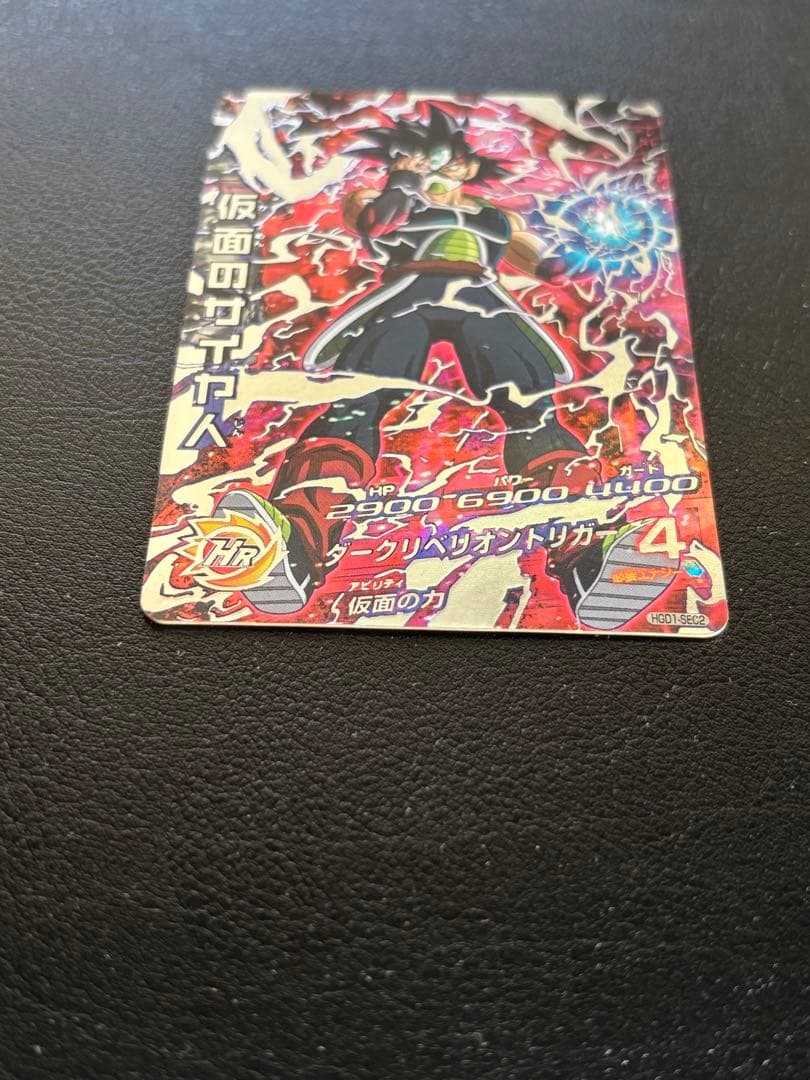 ドラゴンボールヒーローズ HGD1-SEC2 仮面のサイヤ人