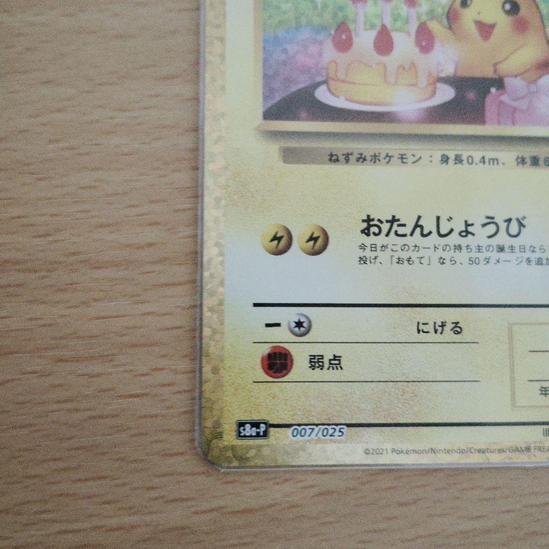 h*a様 のピカチュウ プロモカードパック 25th ANNIVERSARY e
