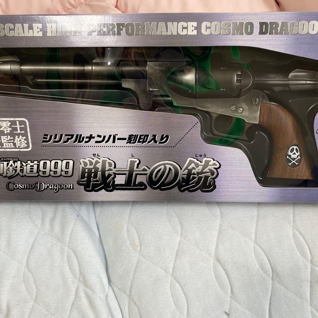 コスモドラグーン 1/1スケール