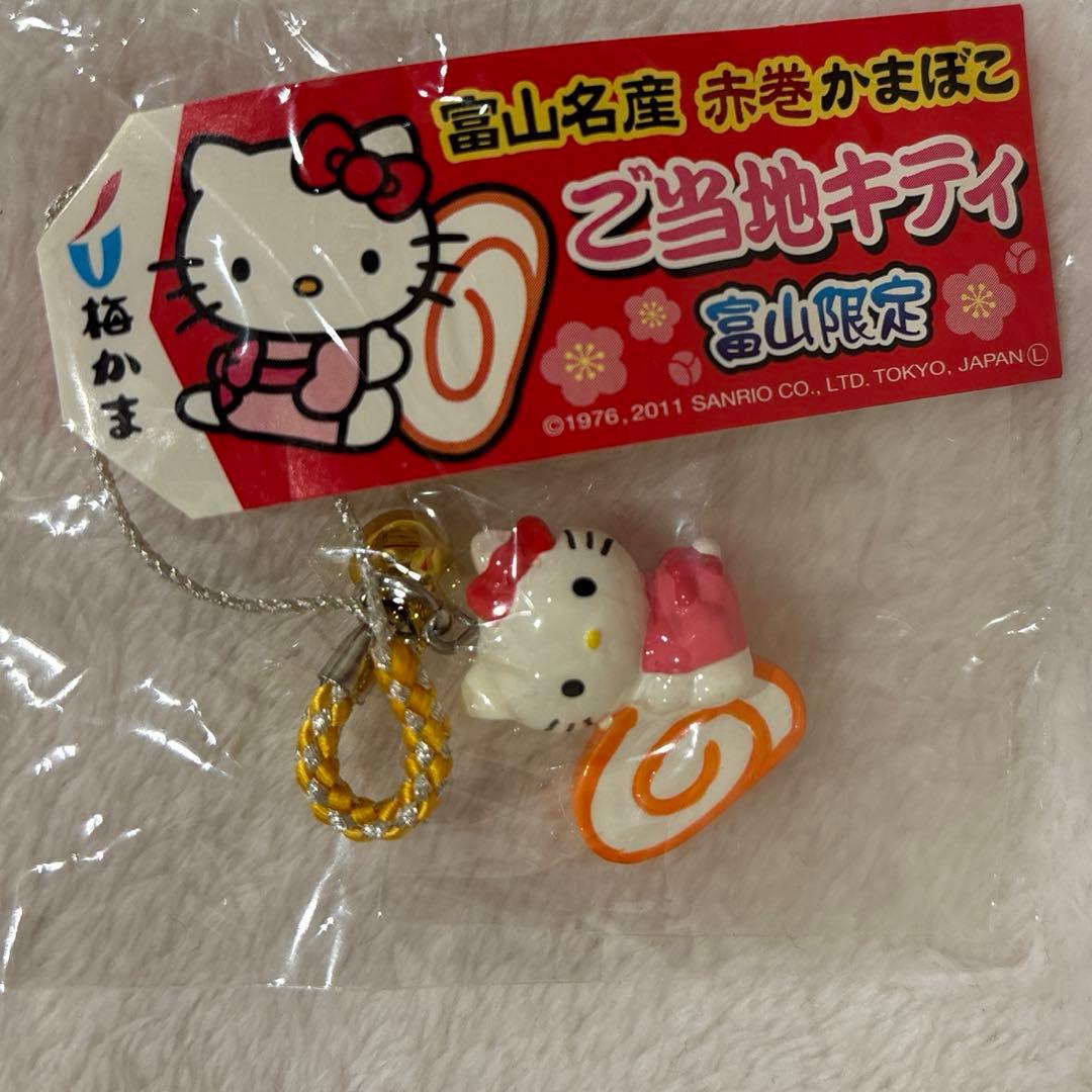 激レア　ご当地キティ　富山限定　赤巻かまぼこ　梅かま　根付け　ストラップ