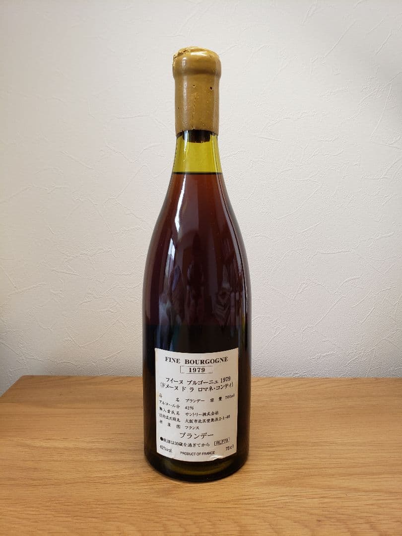 DRC ドメーヌ ド ラ ロマネ コンティ フィーヌ ブルゴーニュ 1979