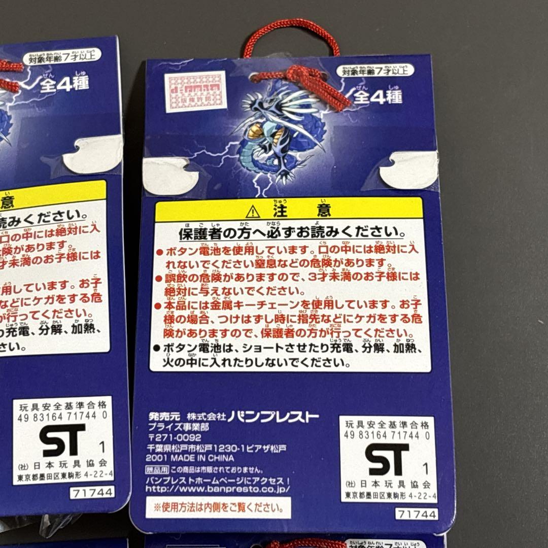 【激レア】 爆転シュートベイブレード　ウォッチ付キーホルダー　4種類セット