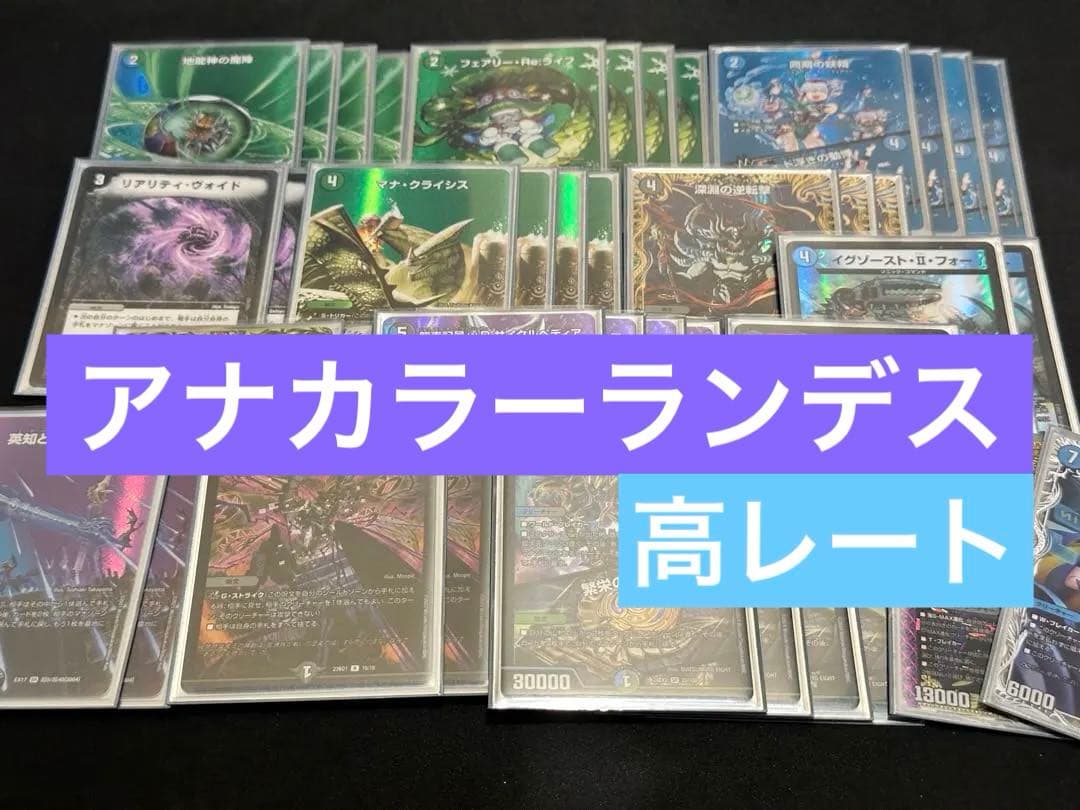 【高レート】アナカラーランデス デッキ