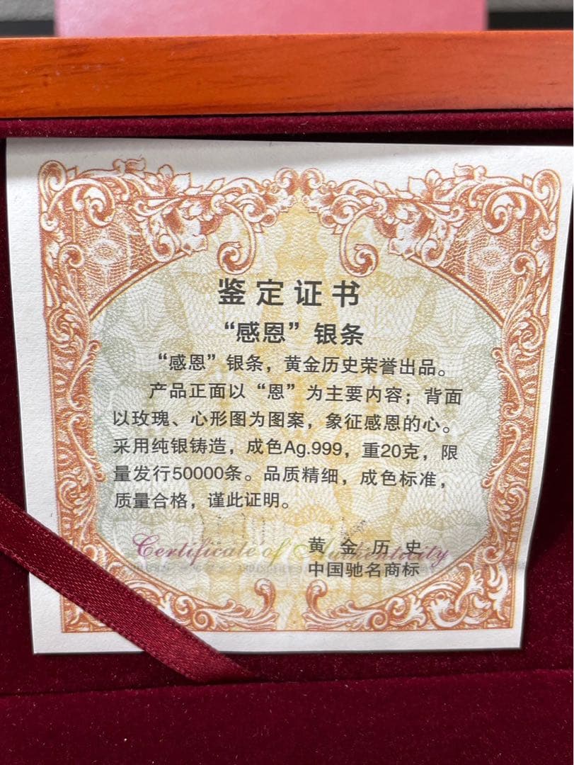 【中国】純銀バー Ag999 20g