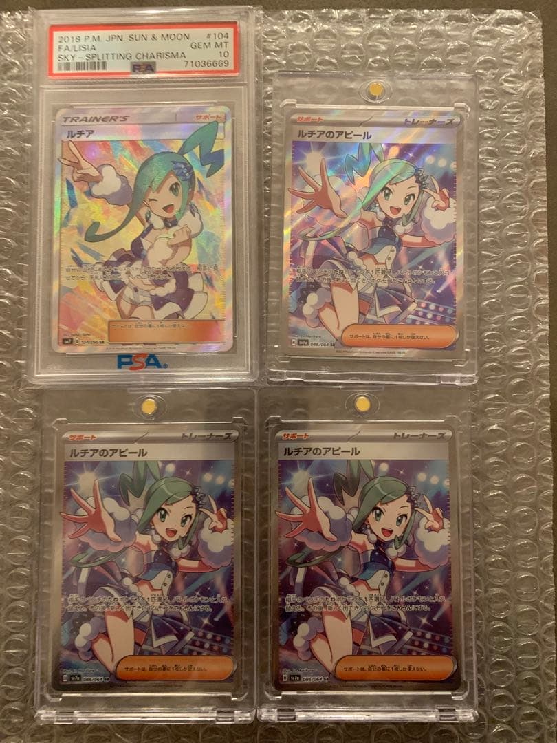 ルチア SR PSA10 【ルチアのアピール３枚付き】 値下げしました