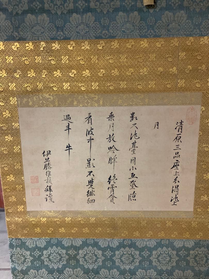 『X1964』伊藤仁斎 掛軸