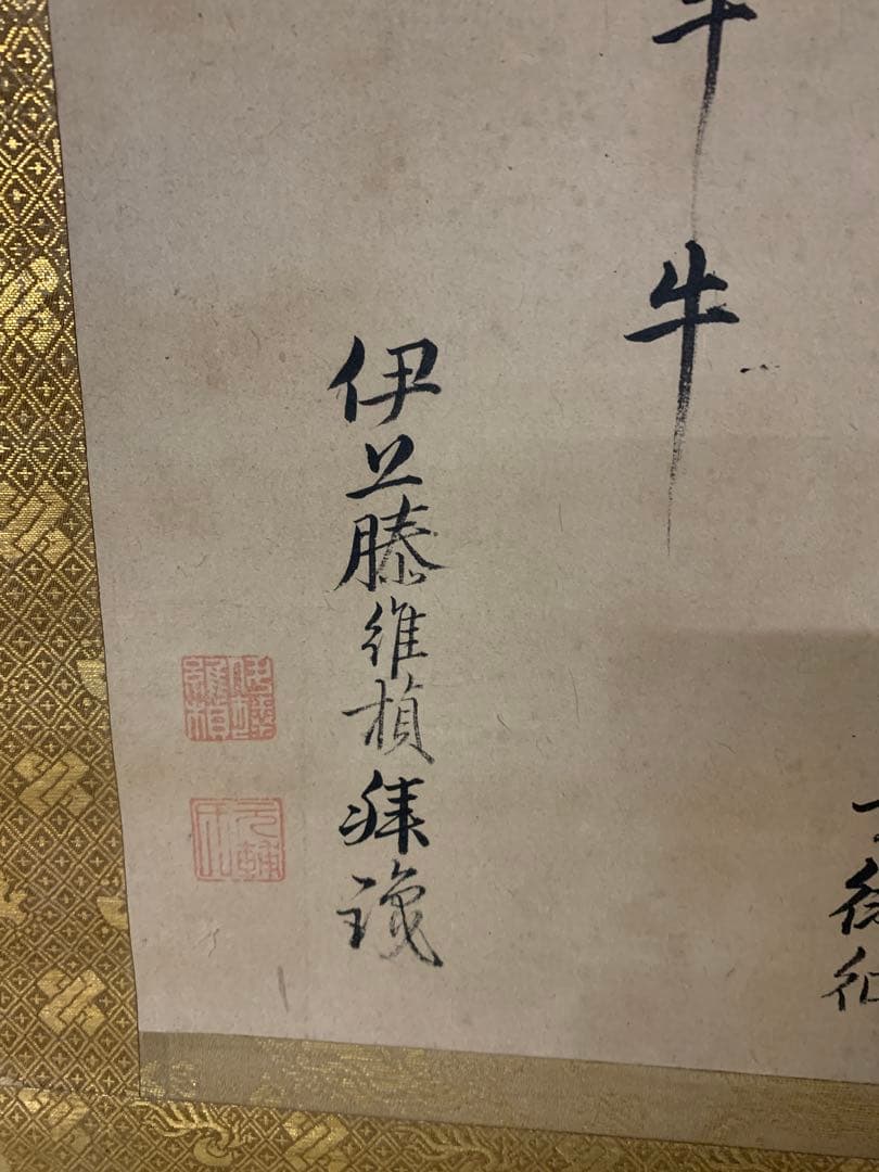 『X1964』伊藤仁斎 掛軸