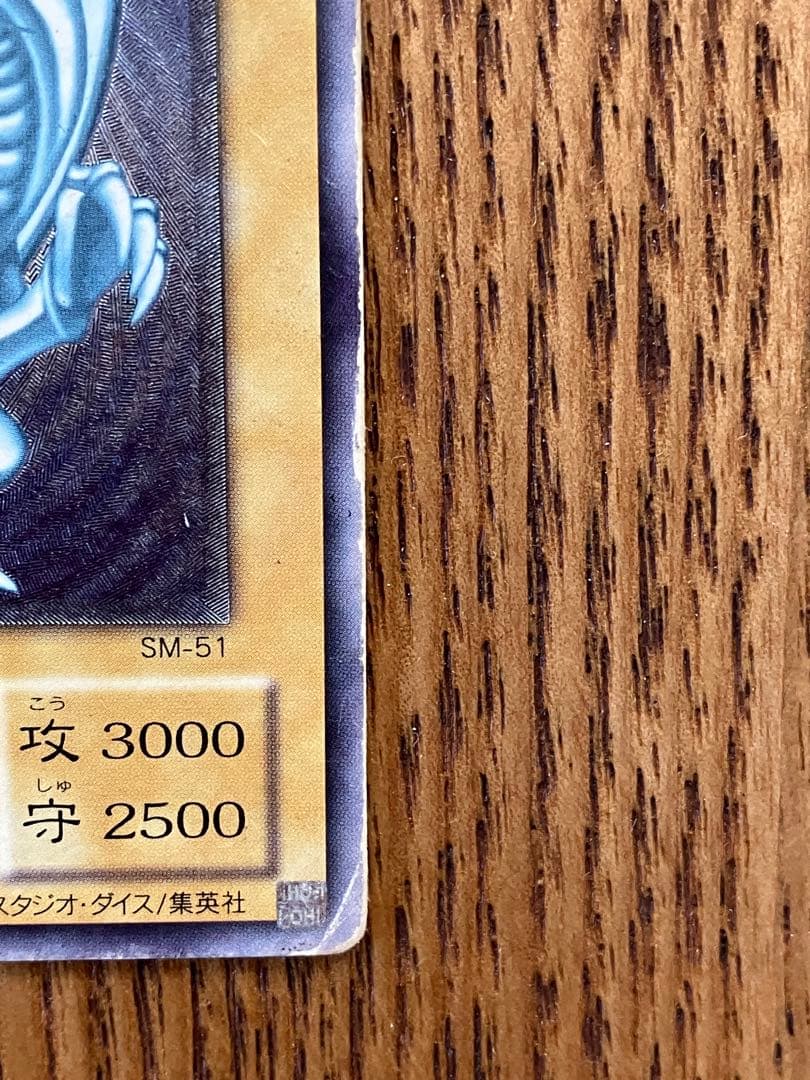 S*S様 青眼の白龍 初期 ブルーアイズ・ホワイト・ドラゴン 遊戯王