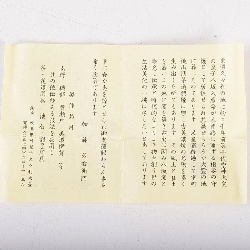 美濃焼　加藤芳右衛門作　黄瀬戸　茶巾筒　C　8385