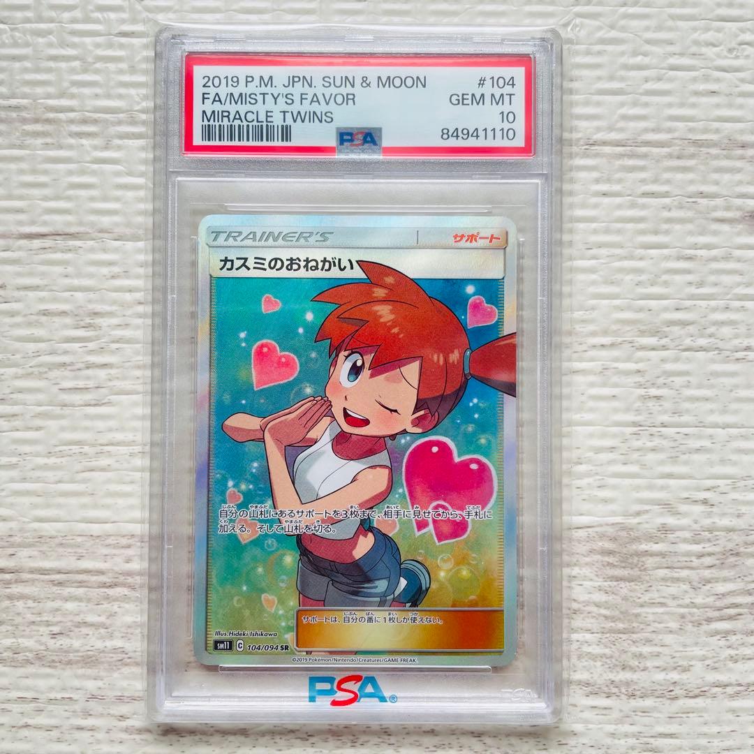 カスミのおねがいsr psa10