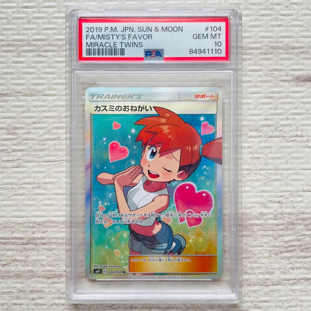 カスミのおねがいsr psa10