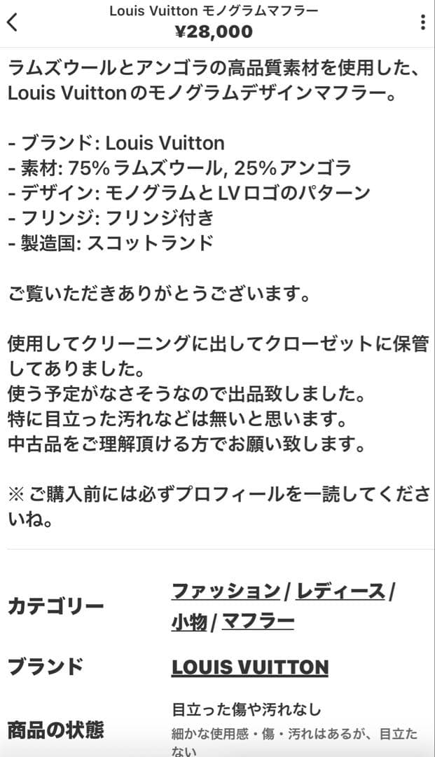 期間限定！お値下げ！Louis Vuitton モノグラムマフラー グレー