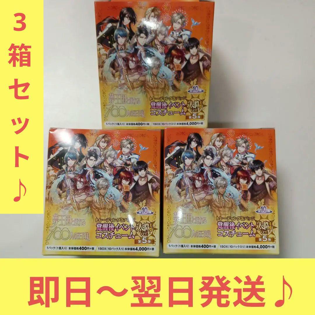 夢100 夢王国と眠れる100人の王子様　覚醒後イベントコスチューム 太陽Ver
