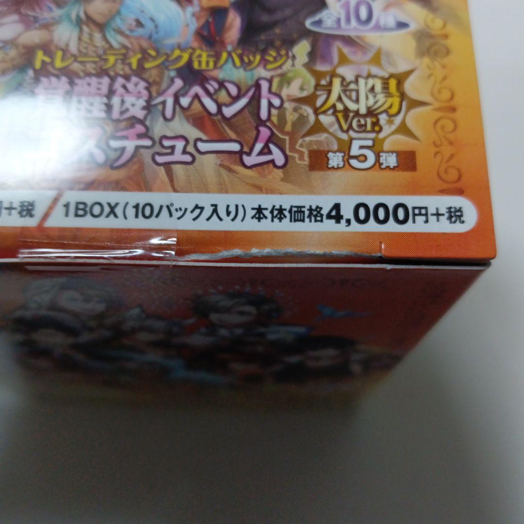 夢100 夢王国と眠れる100人の王子様　覚醒後イベントコスチューム 太陽Ver