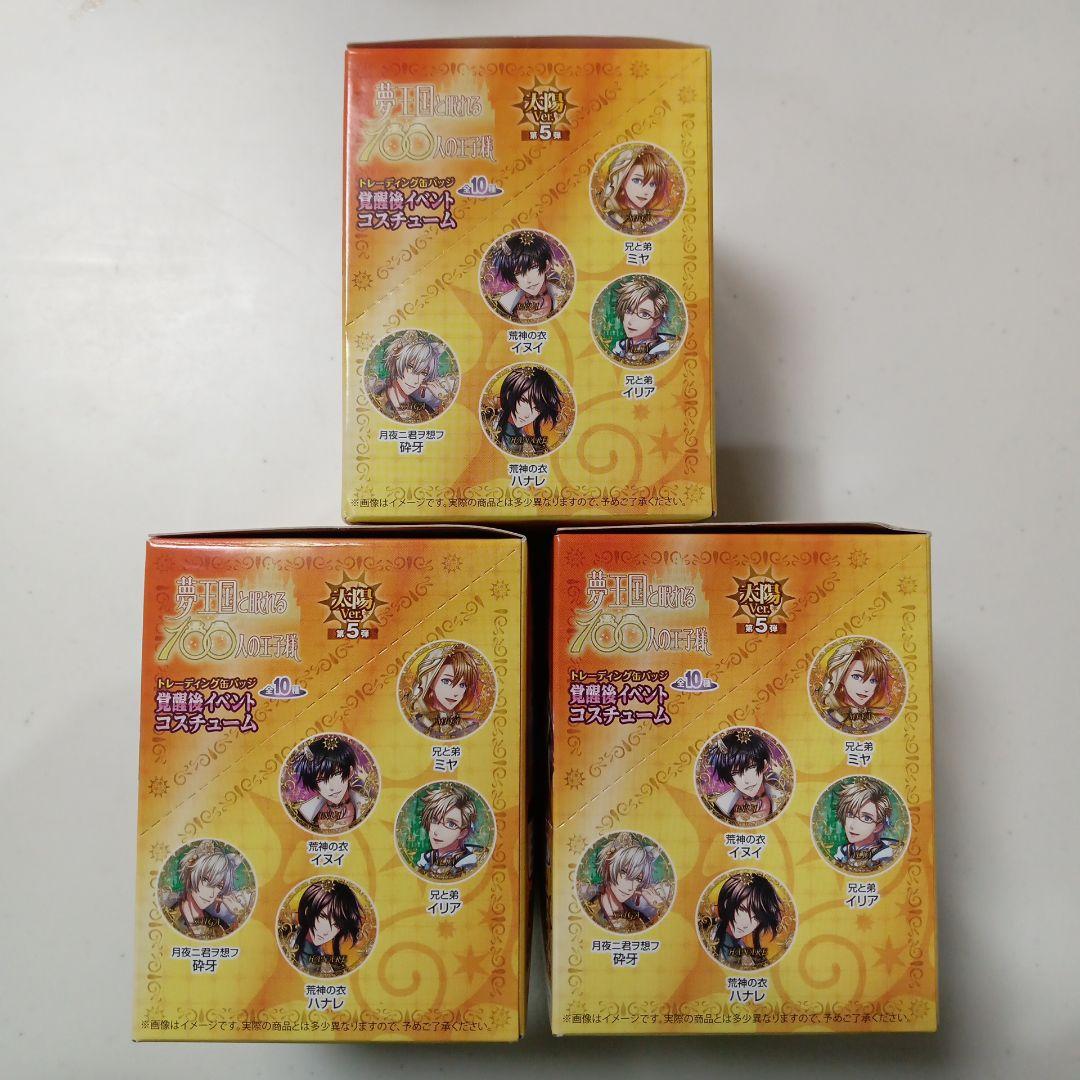 夢100 夢王国と眠れる100人の王子様　覚醒後イベントコスチューム 太陽Ver