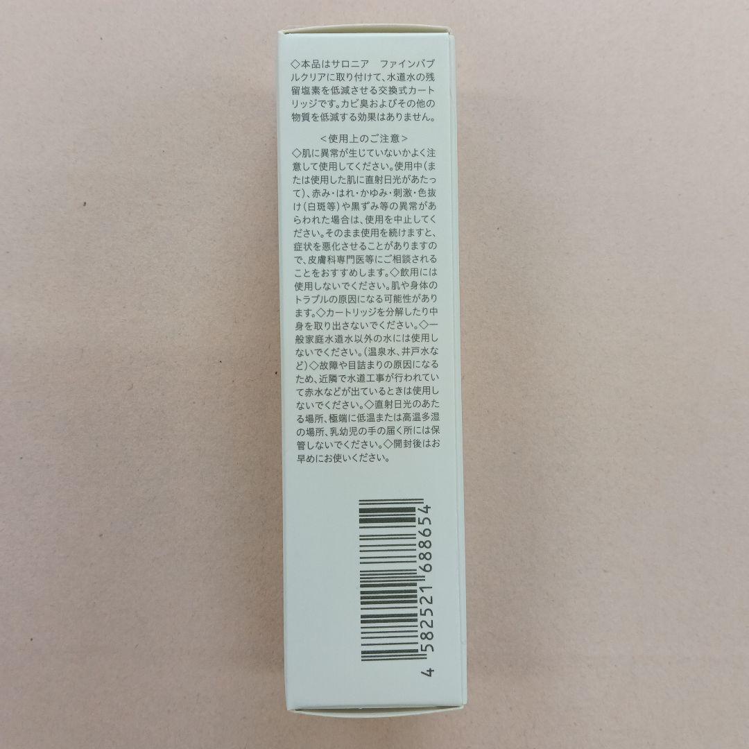 サロニア　ファインバブルクリア　(シルバー)