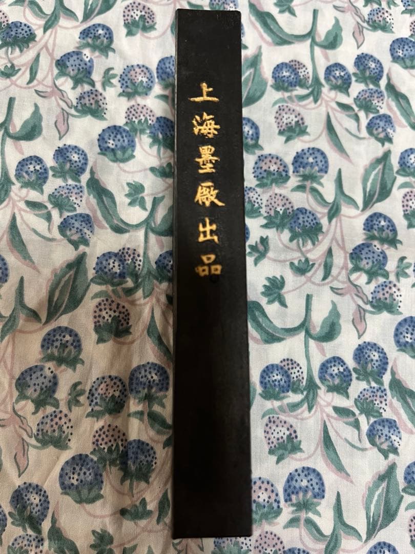 古墨 魯迅詩 上海墨廠　123g
