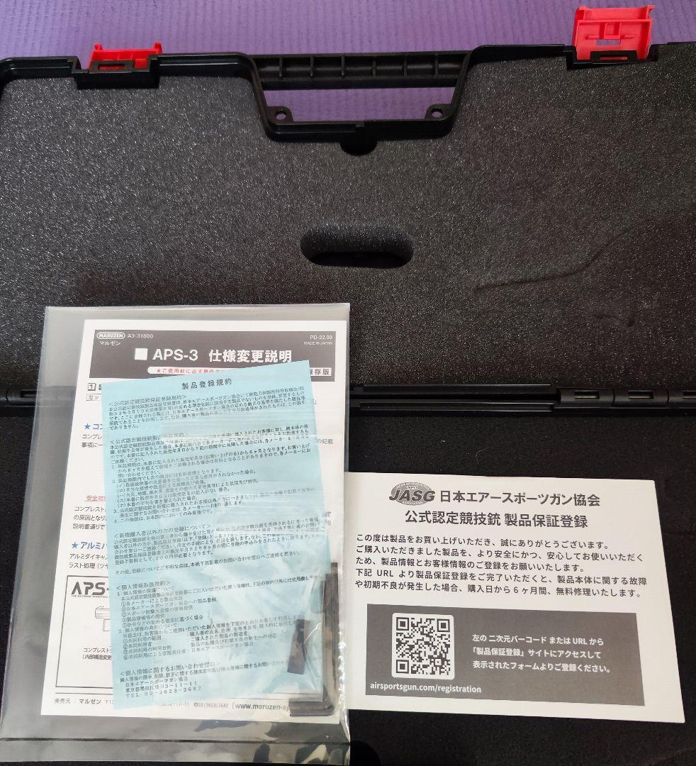 マルゼン APS-3 美品